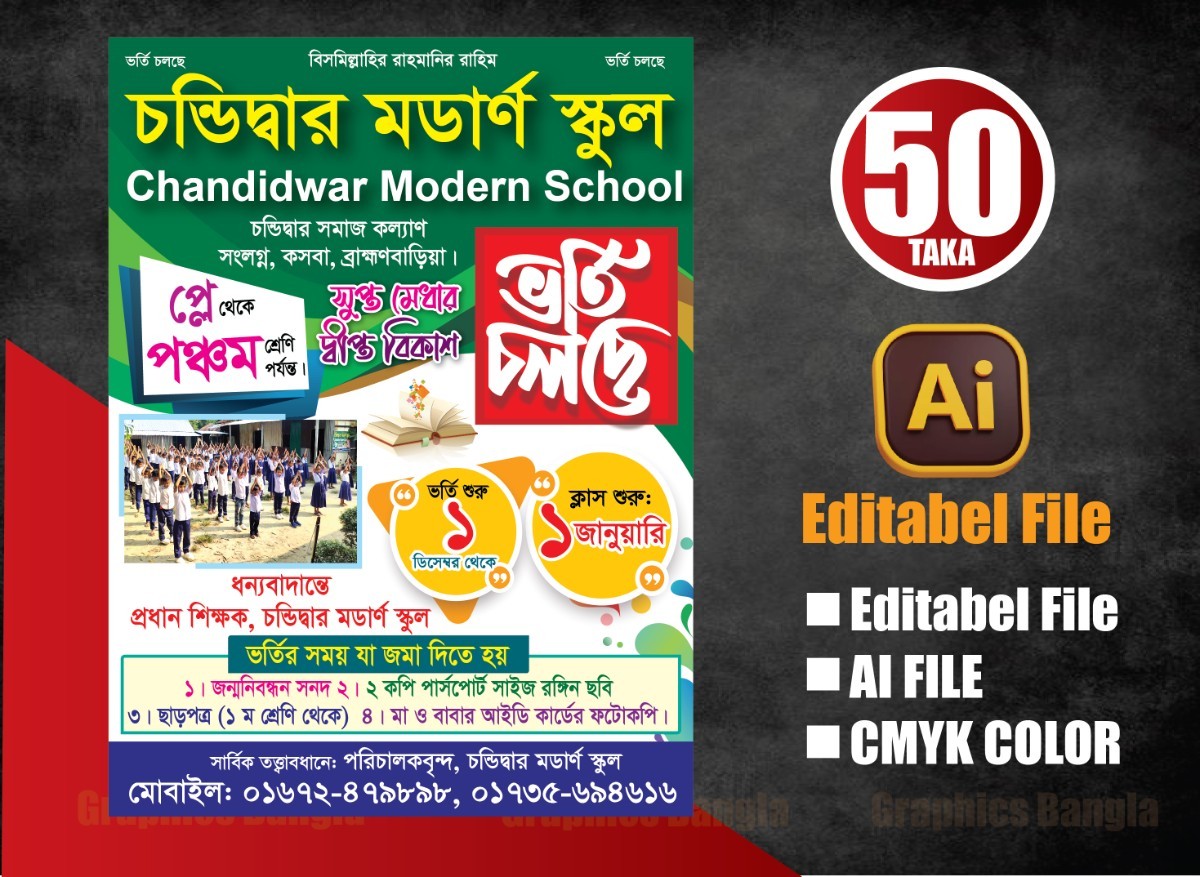 স্কুল ভর্তি লিফলেট ডিজাইন