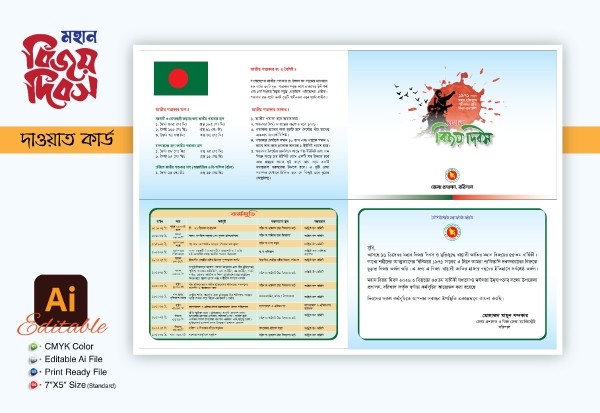 ১৬ ডিসেম্বর মহান বিজয় দিবস ইনভাইট/দাওয়াত কার্ড ডিজাইন গ্রাফিক্স ডিজাইন ফাইল