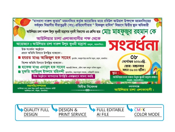 মাদ্রাসার চব্যানার ডিজাইন গ্রাফিক্স ডিজাইন ফাইল