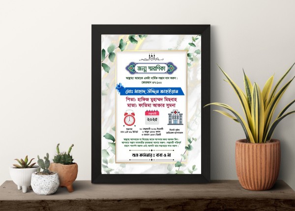 জন্ম স্মরণিকা গ্রাফিক্স ডিজাইন ফাইল