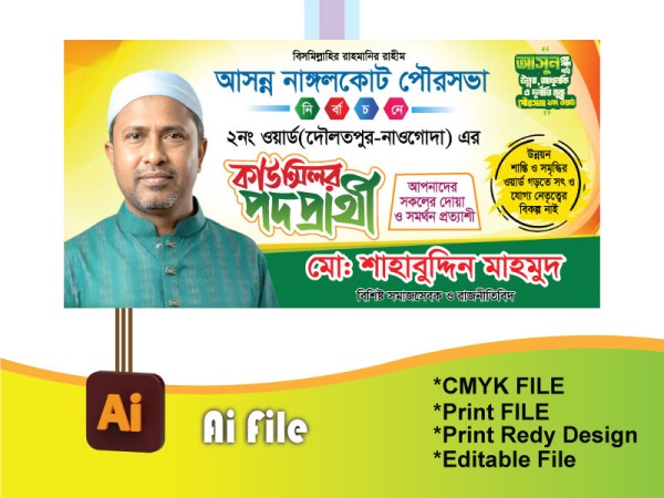 কাউন্সিলর প্রার্থী ব্যানার গ্রাফিক্স ডিজাইন ফাইল