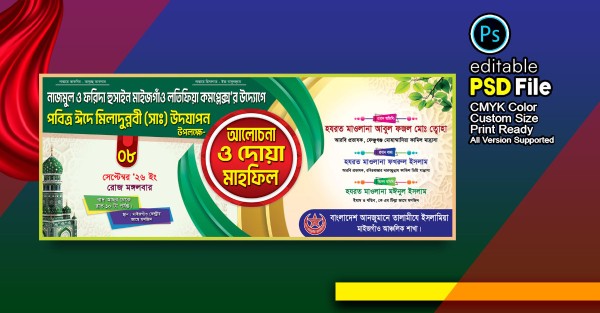 ওয়াজ ও দোয়া মাহফির ব্যানার ডিজাইন গ্রাফিক্স ডিজাইন ফাইল