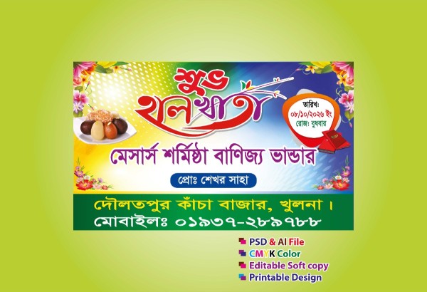 শুভ হালখাতা ব্যানার ডিজাইন গ্রাফিক্স ডিজাইন ফাইল