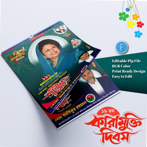 ১১ সেপ্টেম্বর বেগম খালেদা জিয়ার কারামুক্তি দিবস.plp file গ্রাফিক্স ডিজাইন ফাইল