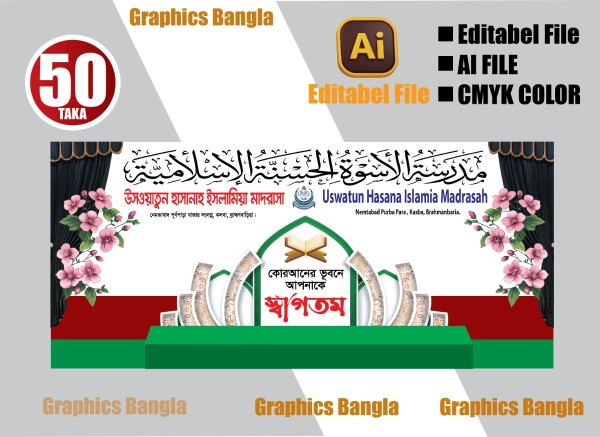 মাদ্রসা অফিস ব্যানার গ্রাফিক্স ডিজাইন ফাইল