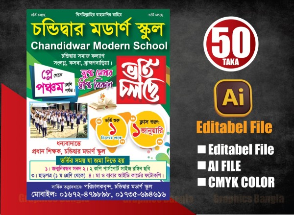 স্কুল ভর্তি লিফলেট ডিজাইন গ্রাফিক্স ডিজাইন ফাইল