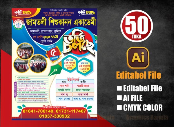 স্কুল ভর্তি পোস্টার গ্রাফিক্স ডিজাইন ফাইল
