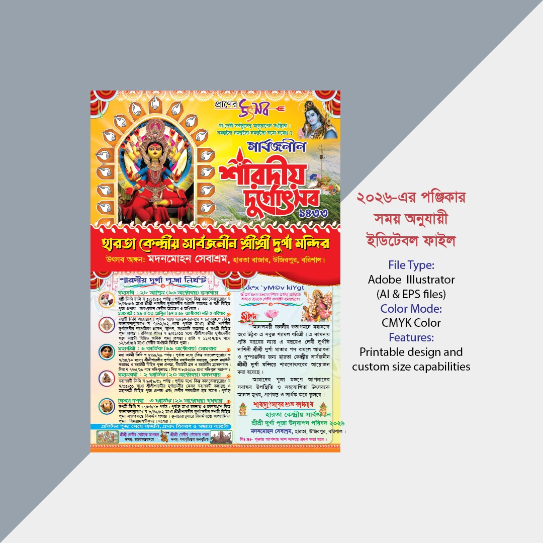 দুর্গা পূজা নিমন্ত্রন পত্র কার্ড ডিজাইন