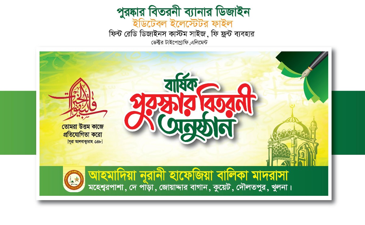 পুরস্কার বিতরণী অনুষ্ঠান ব্যানার ডিজাইন