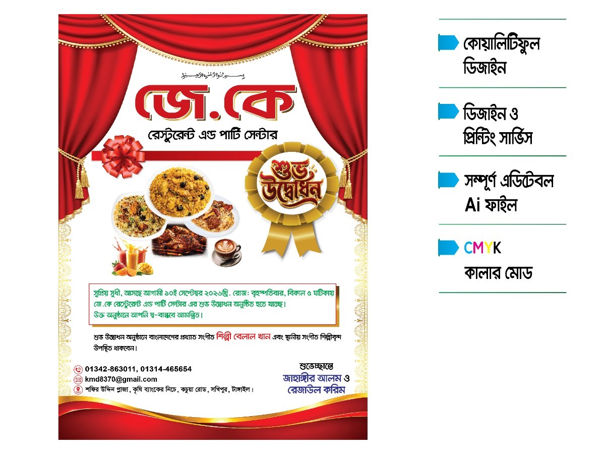restaurant invitation card রেস্টুরেন্ট ইনভিটেশন কার্ড