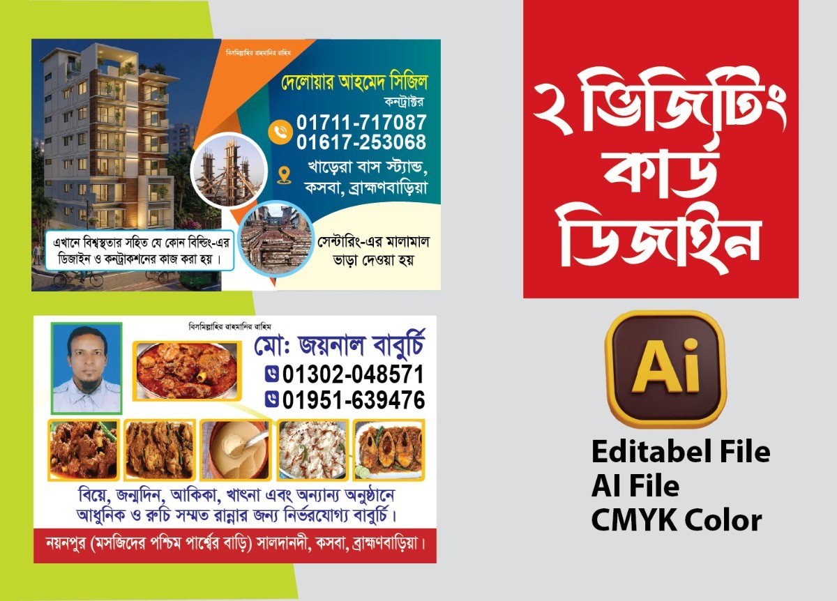 কন্ট্রাক্টর, বাবুর্চি ভিজিটিং কার্ড ডিজাইন / Visiting Card