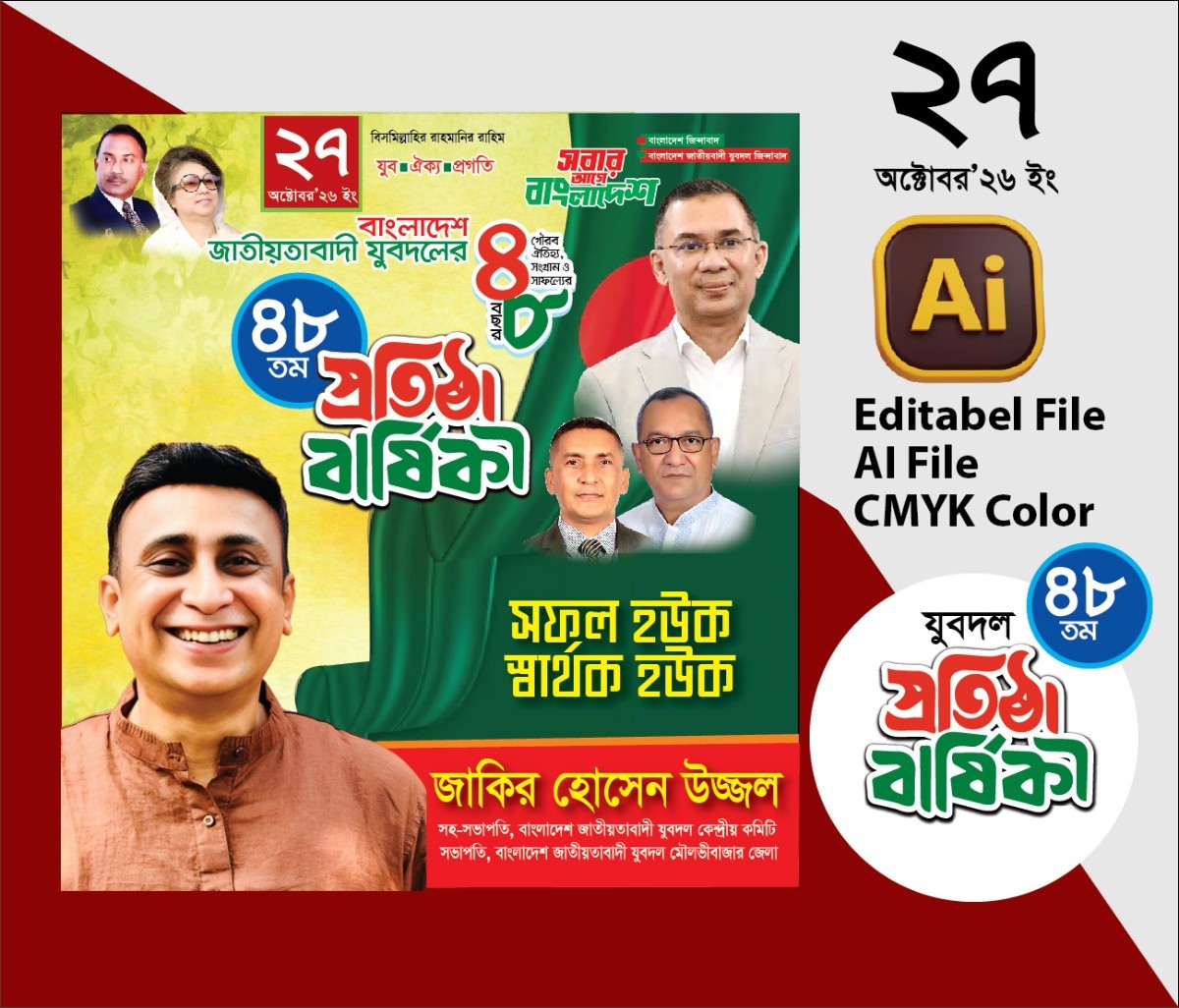 যুবদল প্রতিষ্ঠা বার্ষিকী সোশ্যাল মিডিয়া পোস্ট