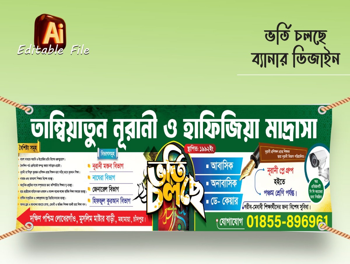 মাদ্রাসায় ভর্তি চলছে ব্যানার ডিজাইন - 2026