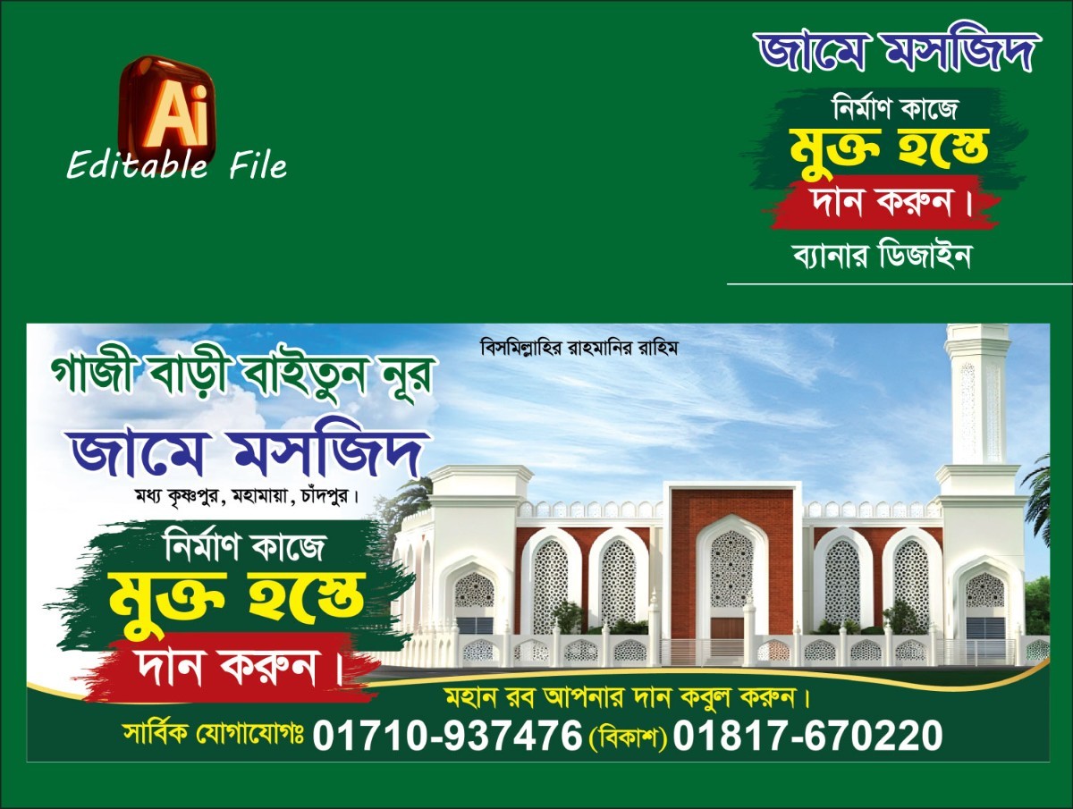 জামে মসজিদের নির্মান কাজের ব্যানার ডিজাইন