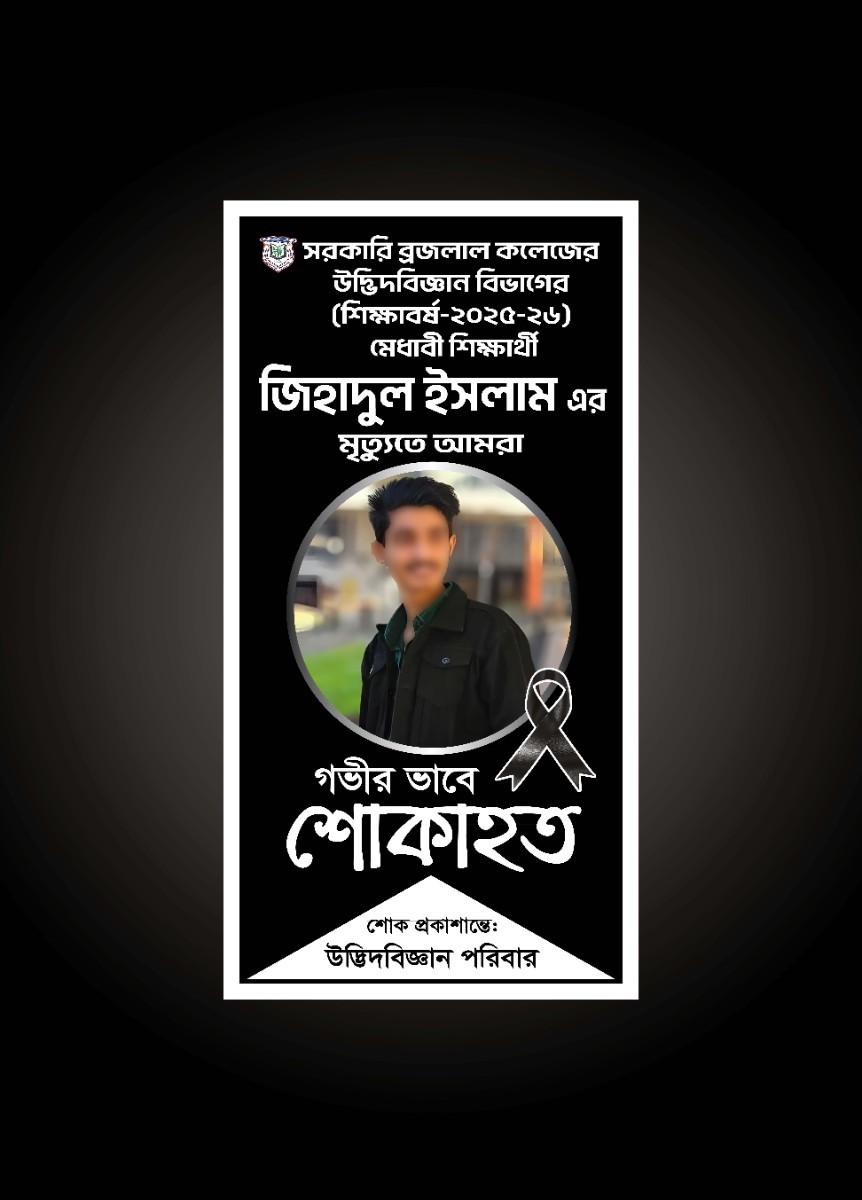শোক ব্যানার ডিজাইন ‍Shok Banner design PSD and AI file