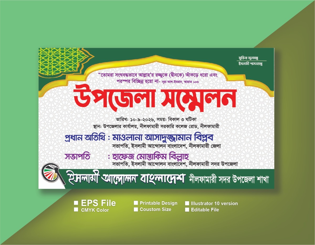 উপজেলা সম্মেলন ব্যানার