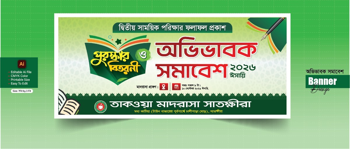 অভিভাবক সমাবেশ ব্যানার