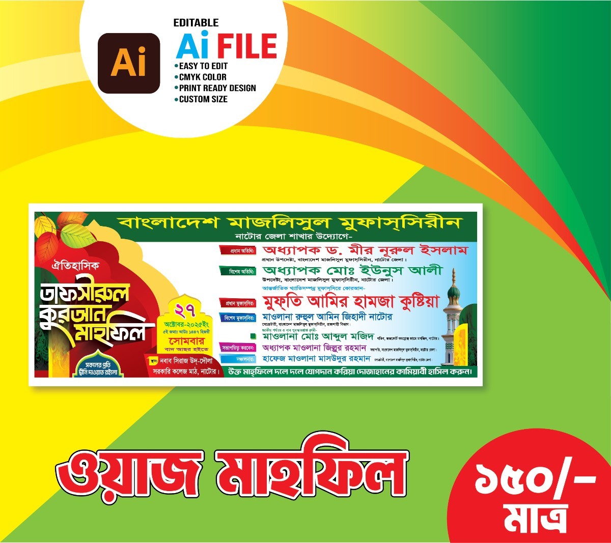 ওয়াজ মাহফিল Waz Mahfil