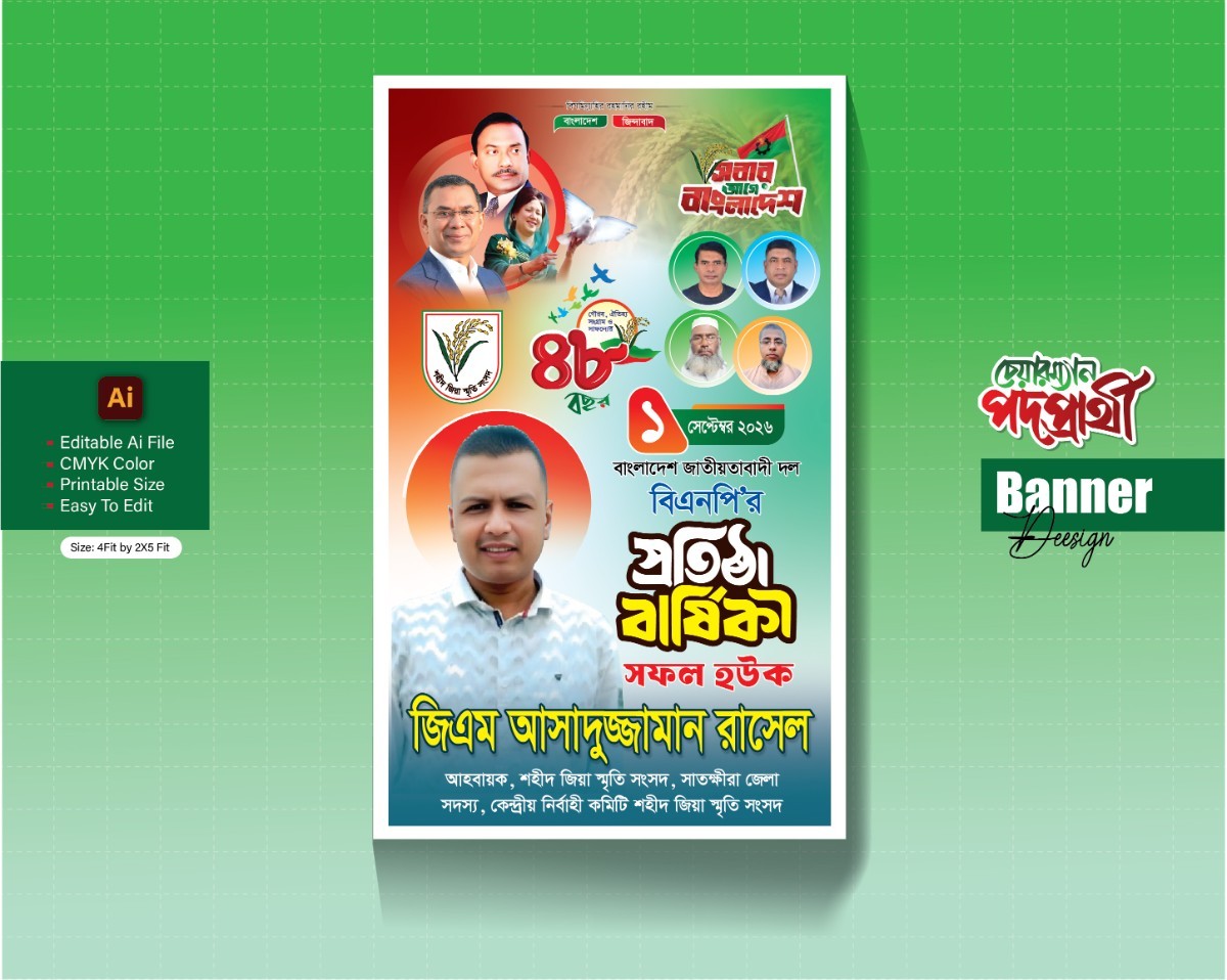 বিএনপি প্রতিষ্ঠা বার্ষিকী ব্যানার_bnp banner