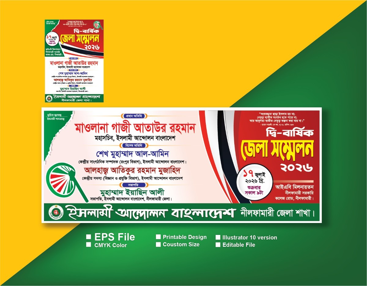 বার্ষিক জেলা সম্মেলন ব্যানার