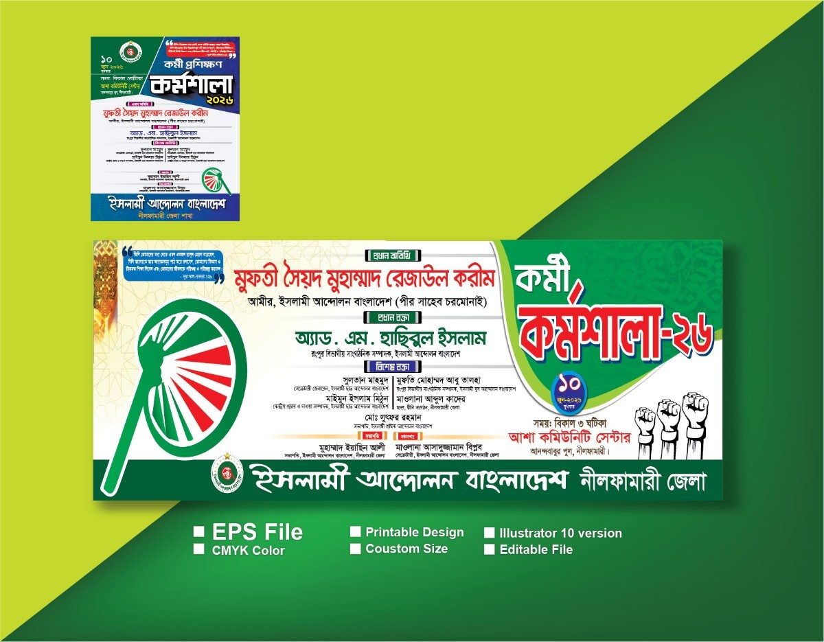 কর্মি কর্মশালা সম্মেলন ব্যানার