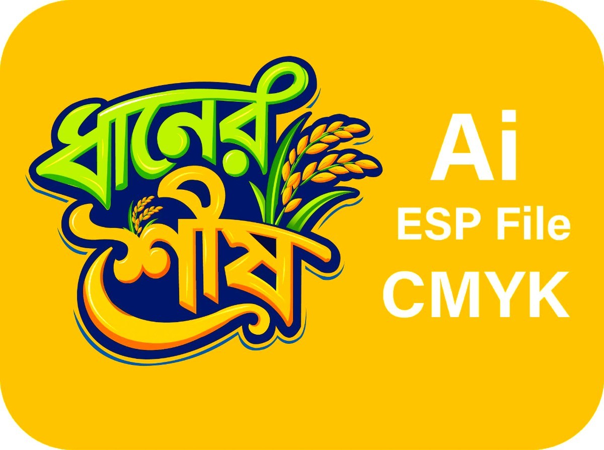 ধানের শীষ বাংলা টাইপোগ্রাফি PNG
