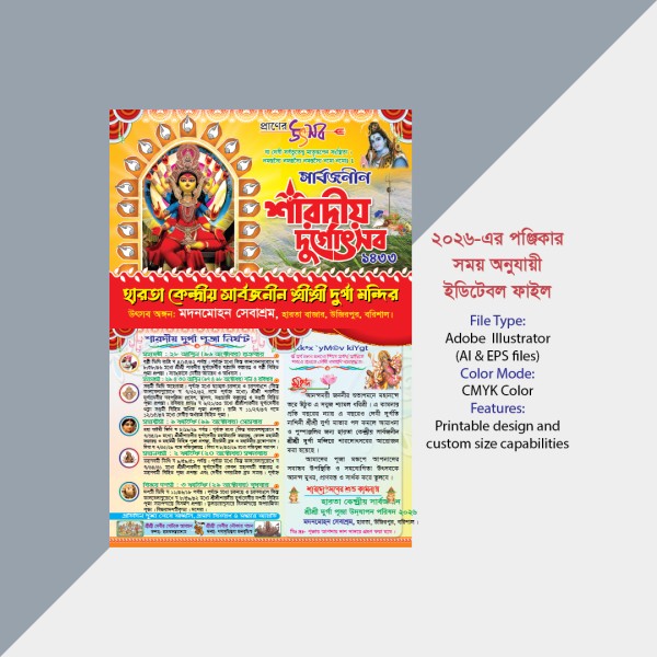 দুর্গা পূজা নিমন্ত্রন পত্র কার্ড ডিজাইন গ্রাফিক্স ডিজাইন ফাইল