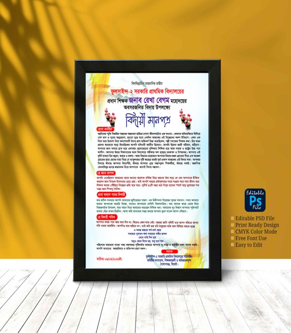 শিক্ষকের বিদায়ী মানপত্র ডিজাইন গ্রাফিক্স ডিজাইন ফাইল