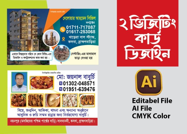 কন্ট্রাক্টর, বাবুর্চি ভিজিটিং কার্ড ডিজাইন / Visiting Card গ্রাফিক্স ডিজাইন ফাইল
