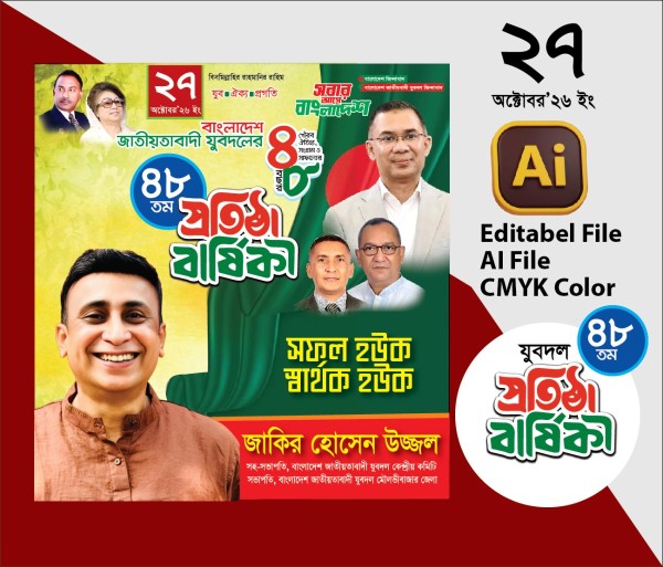 যুবদল প্রতিষ্ঠা বার্ষিকী সোশ্যাল মিডিয়া পোস্ট গ্রাফিক্স ডিজাইন ফাইল