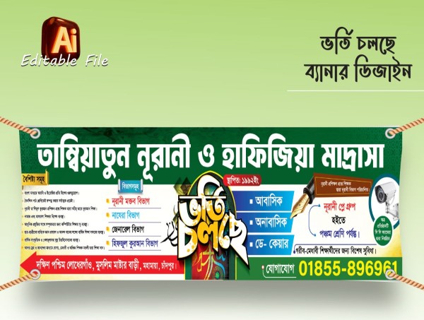 মাদ্রাসায় ভর্তি চলছে ব্যানার ডিজাইন - 2026 গ্রাফিক্স ডিজাইন ফাইল