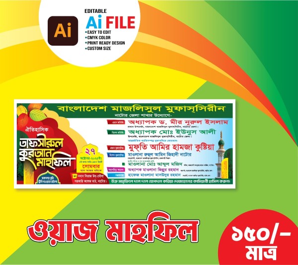 ওয়াজ মাহফিল Waz Mahfil গ্রাফিক্স ডিজাইন ফাইল