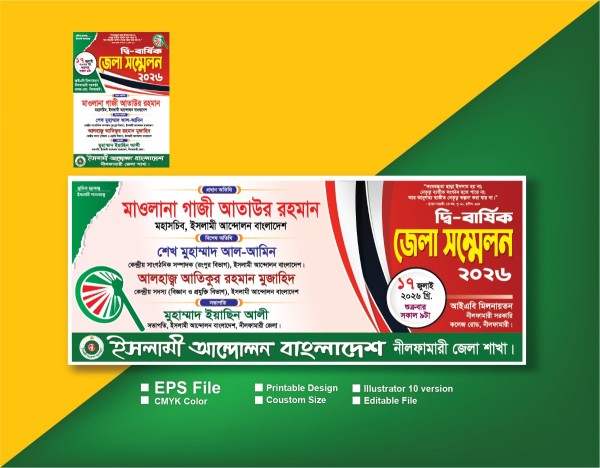 বার্ষিক জেলা সম্মেলন ব্যানার গ্রাফিক্স ডিজাইন ফাইল