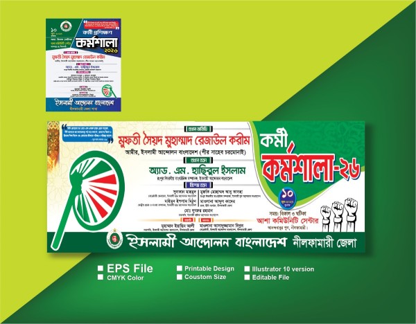 কর্মি কর্মশালা সম্মেলন ব্যানার গ্রাফিক্স ডিজাইন ফাইল