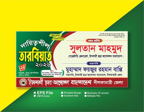 দায়িত্বশীল তারবিয়াত ব্যানার গ্রাফিক্স ডিজাইন ফাইল