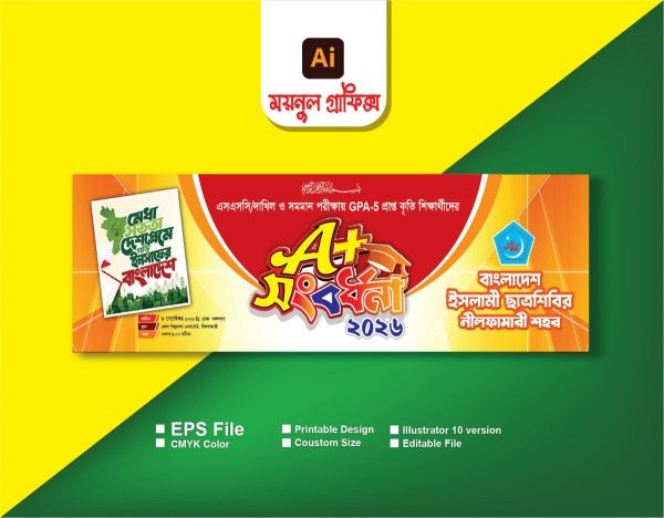 জামায়াতে ইসলামীর A+ সংবর্ধনা ব্যানার ডিজাইন গ্রাফিক্স ডিজাইন ফাইল