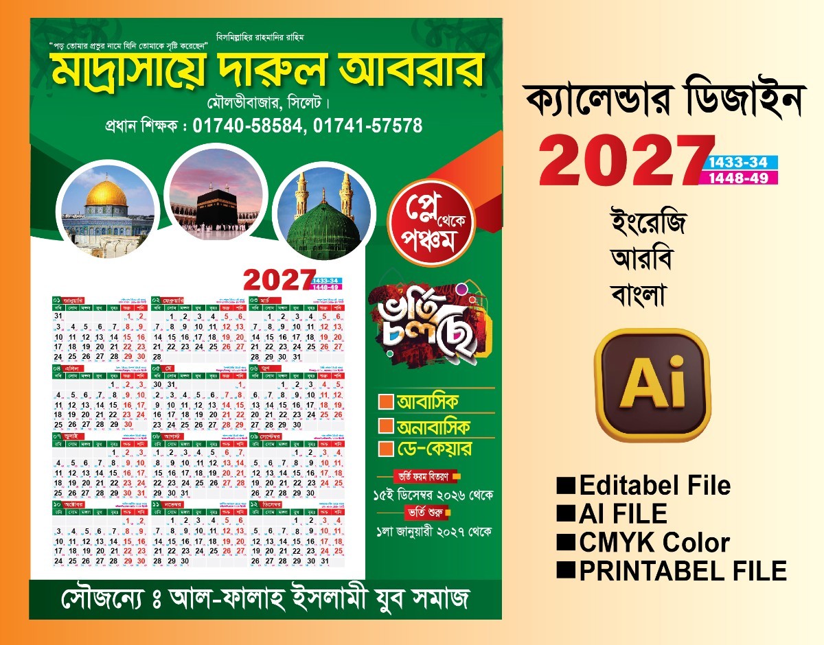 ক্যালেন্ডার 2027 ডিজাইন