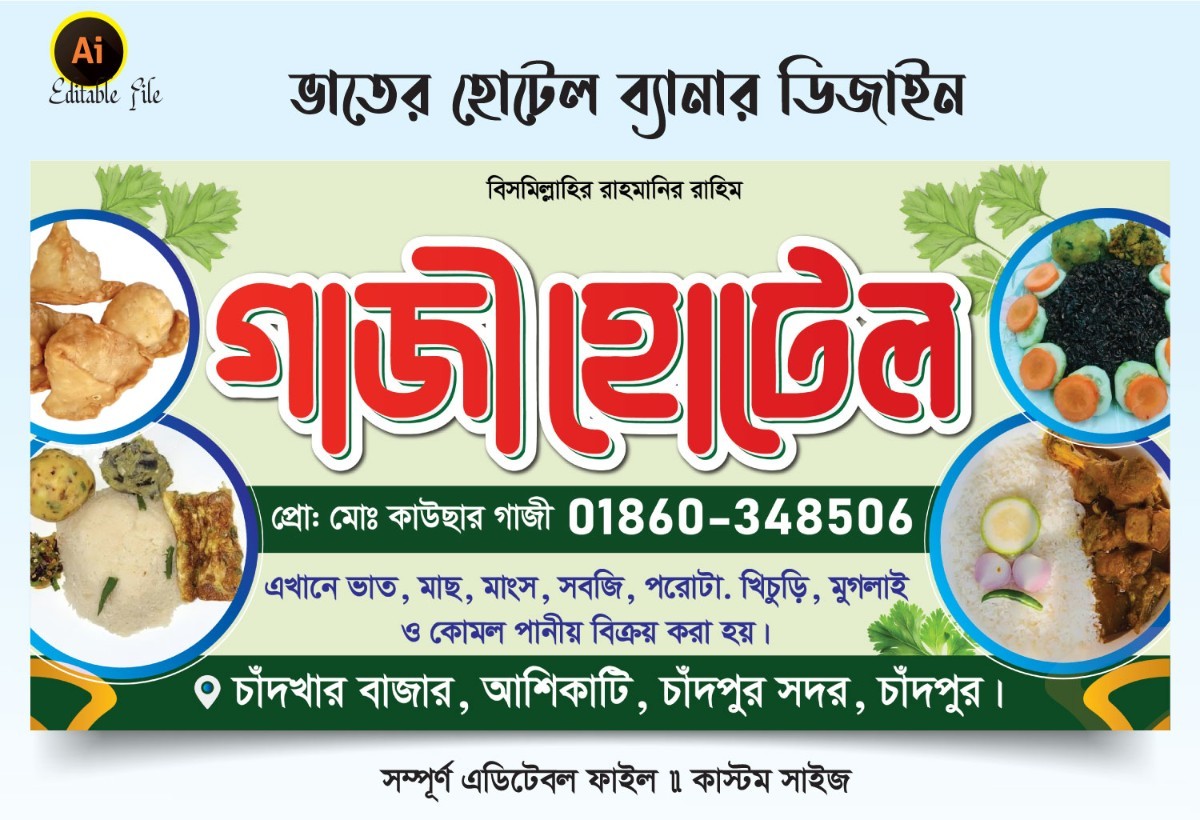 ভাতের হোটেল ব্যানার ডিজাইন 2026