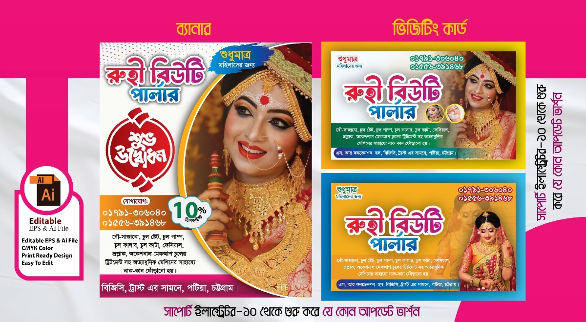 বিউটি পার্লার ব্যানার Beauty Parlor Visiting Card, Banner