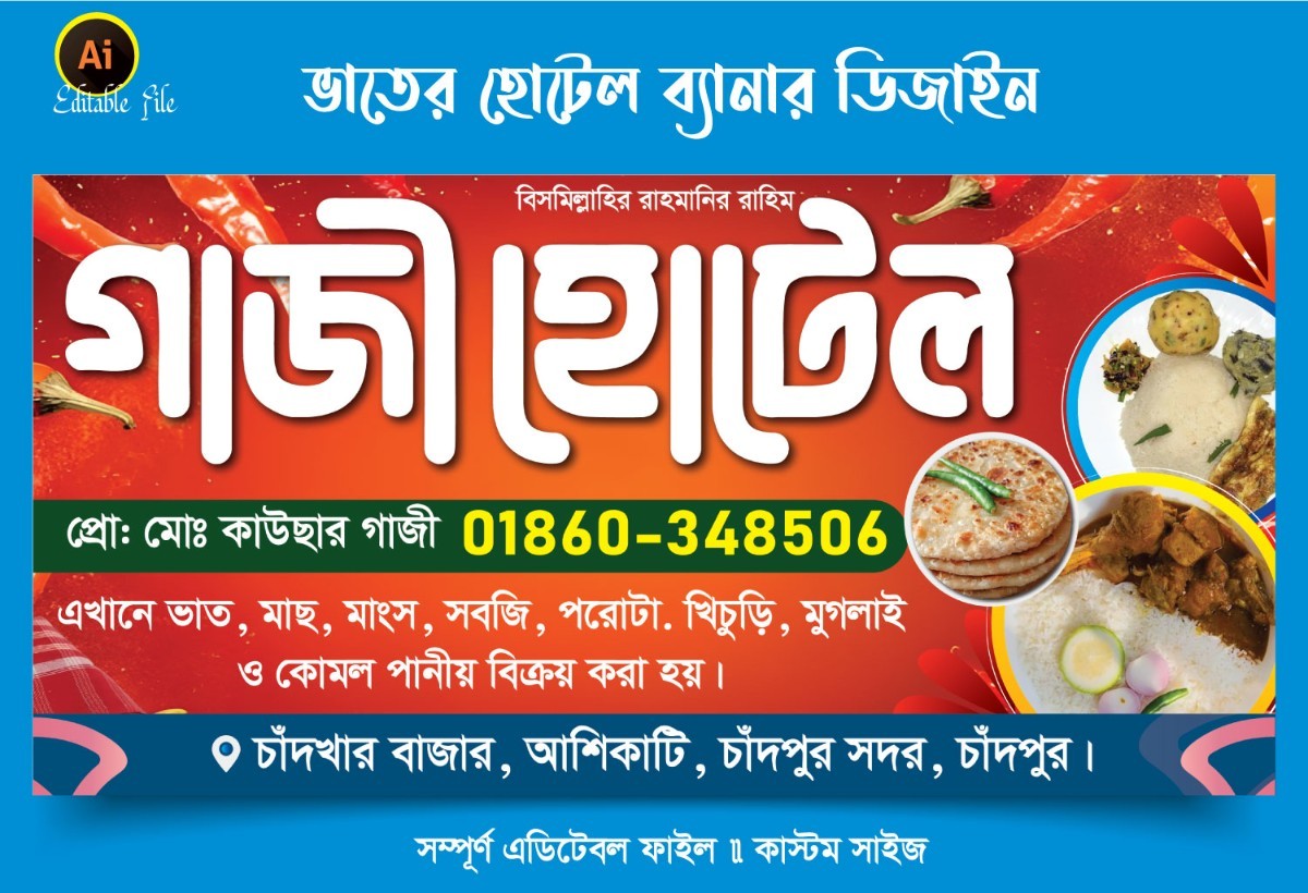 খাবার হোটেল ব্যানার - 2026