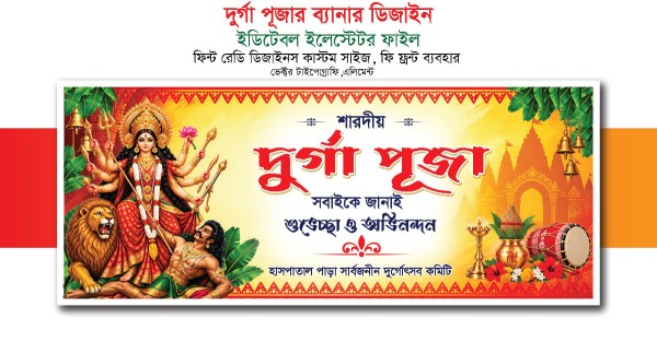 দুর্গা পূজা ব্যানার ডিজাইন গ্রাফিক্স ডিজাইন ফাইল