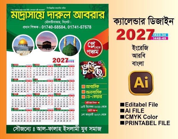 ক্যালেন্ডার 2027 ডিজাইন গ্রাফিক্স ডিজাইন ফাইল