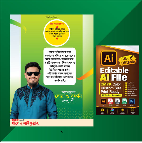 chairman parthi pestoon design গ্রাফিক্স ডিজাইন ফাইল