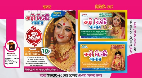 বিউটি পার্লার ব্যানার Beauty Parlor Visiting Card, Banner গ্রাফিক্স ডিজাইন ফাইল
