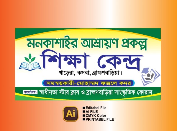 শিক্ষা কেন্দ্র ব্যানার গ্রাফিক্স ডিজাইন ফাইল