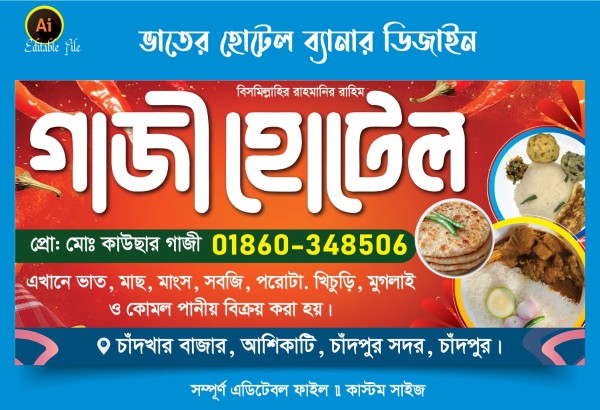 খাবার হোটেল ব্যানার - 2026 গ্রাফিক্স ডিজাইন ফাইল