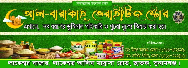 ভেরাইটিজ ষ্টোর মুদি দোকানের ব্যানার গ্রাফিক্স ডিজাইন ফাইল