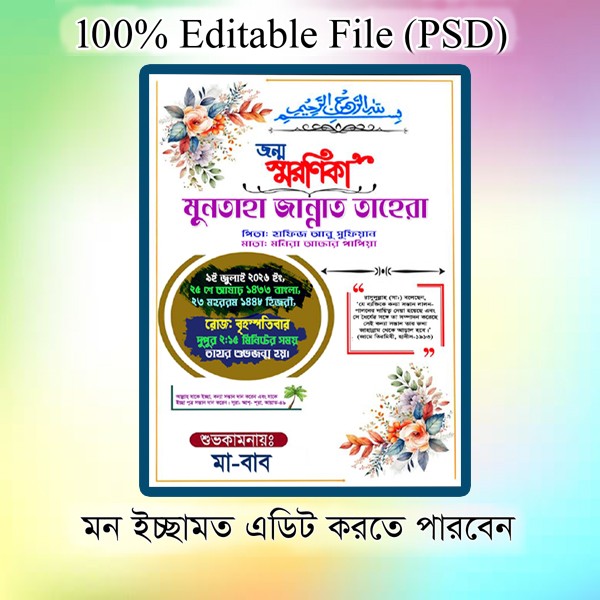 জন্ম স্মরণিকা