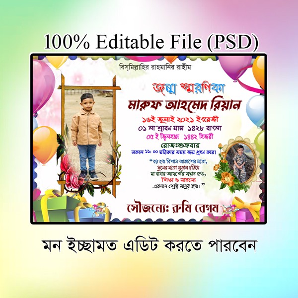 জন্ম স্মরণিকা ডিজাইন গ্রাফিক্স ডিজাইন ফাইল