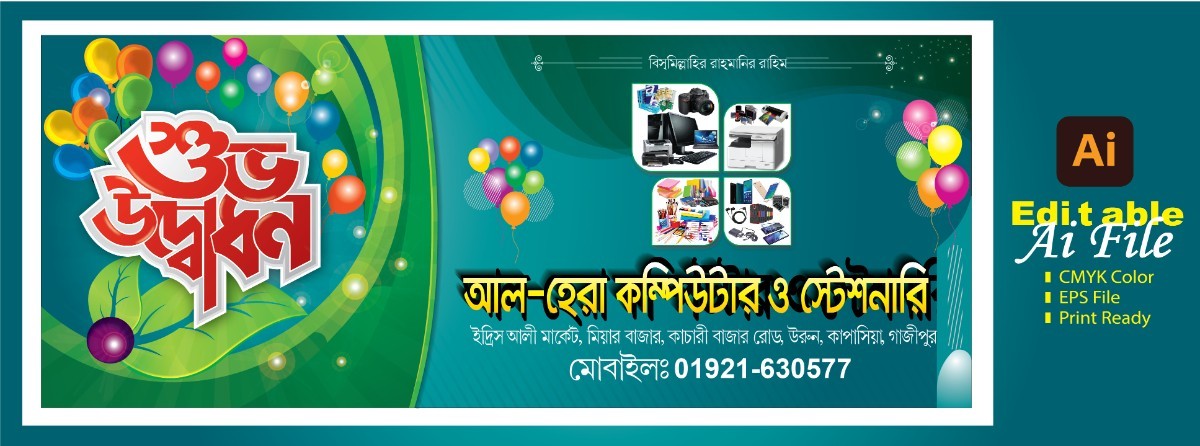 কম্পিউটার ও আইটি শপ উদ্বোধন ব্যানার ডিজাইন